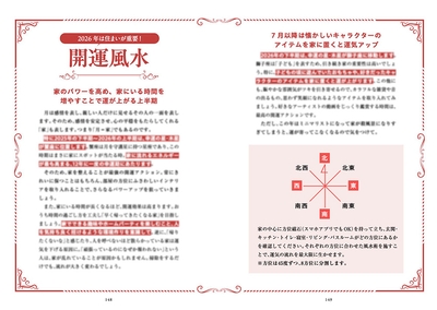 開運風水