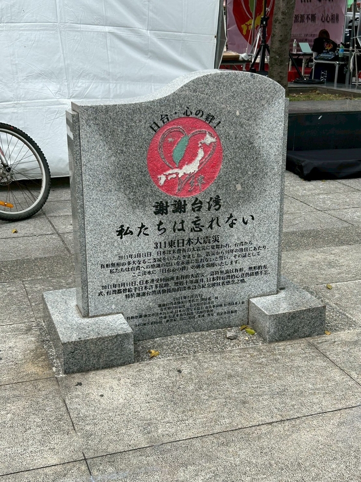 ありがとう台湾の皆様