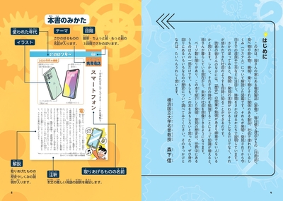 『さかのぼってわかる 発明・発見図鑑』のみかた