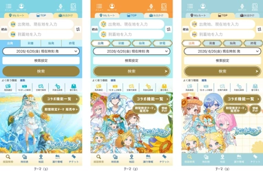 『初音ミク「マジカルミライ 2026」』とのコラボ　 「乗換案内アプリ」で着せ替えやコラボ企画を配信開始