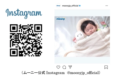 コロナ禍でのプレママ・プレパパの 出産・育児不安を「ムーニー」がサポート　 『online(オンライン)ムーニーちゃん学級』開催　 2020年6月27日(土)ムーニー公式 Instagramで予定