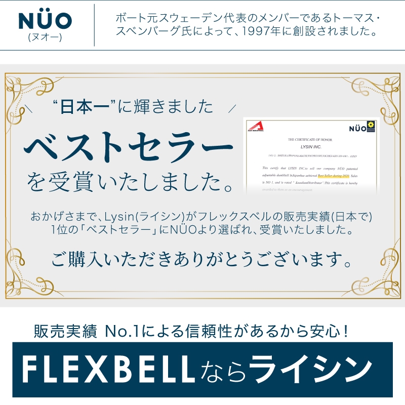 フレックスベル ベストセラー