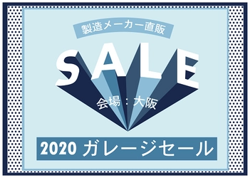 秋冬ガレージセール　大阪　 2020年12月2日～4日開催決定！