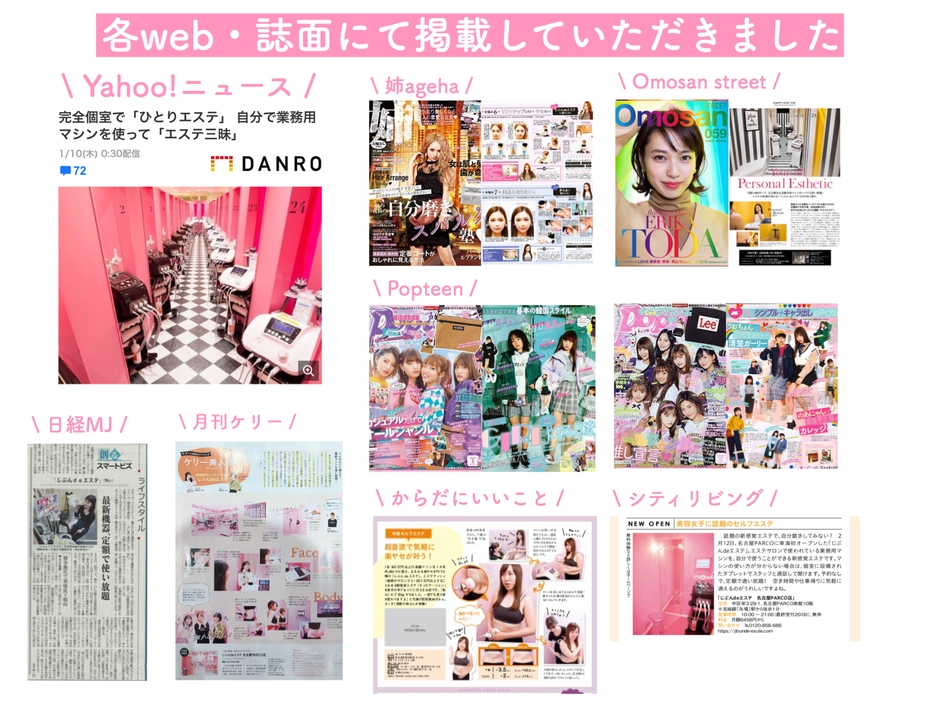 各web/誌面にて掲載していただきました