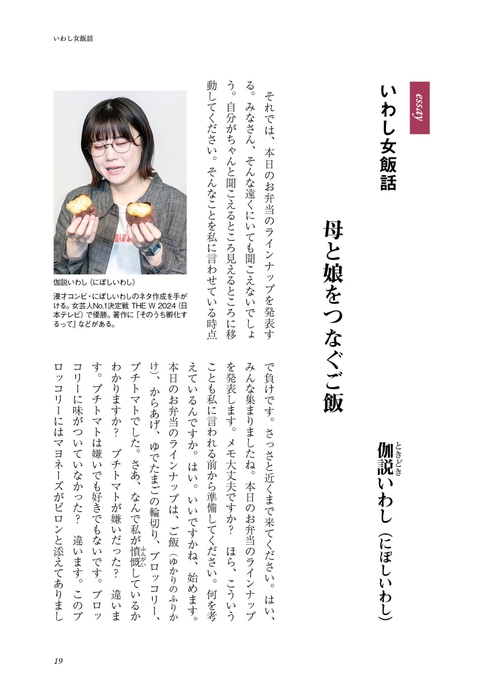 にぼしいわし・伽説いわしさんのエッセイ「母と娘をつなぐご飯」