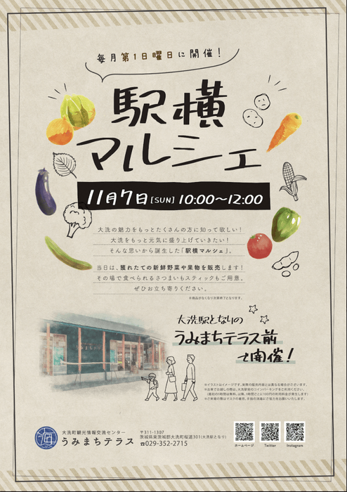 駅横マルシェちらし11月