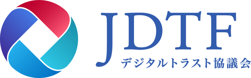 一般社団法人 デジタルトラスト協議会設立について