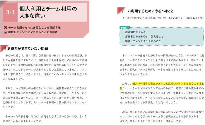 3-1 個人利用とチーム利用の大きな違い