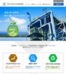 TSUNEISHI KAMTECS renewed its website&#8212;Improved user-friendly information on the company&#8217;s one-stop response capabilities to industrial waste