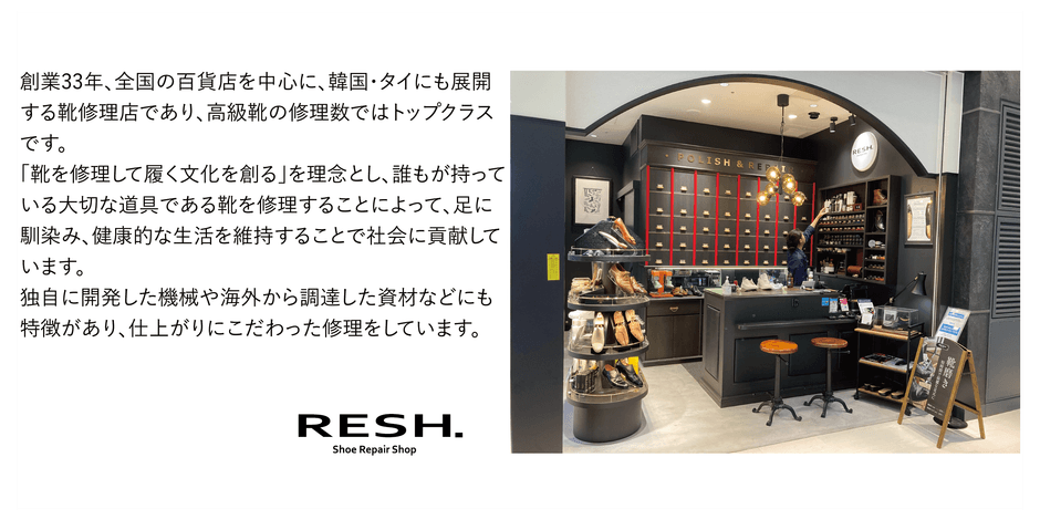 RESH.について