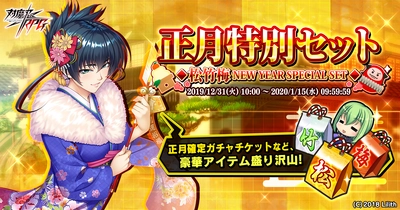 『対魔忍RPG』にて正月特別セット、ニューイヤーセットなど販売開始！さらにレイドイベント「早く来い来いお正月」開催！