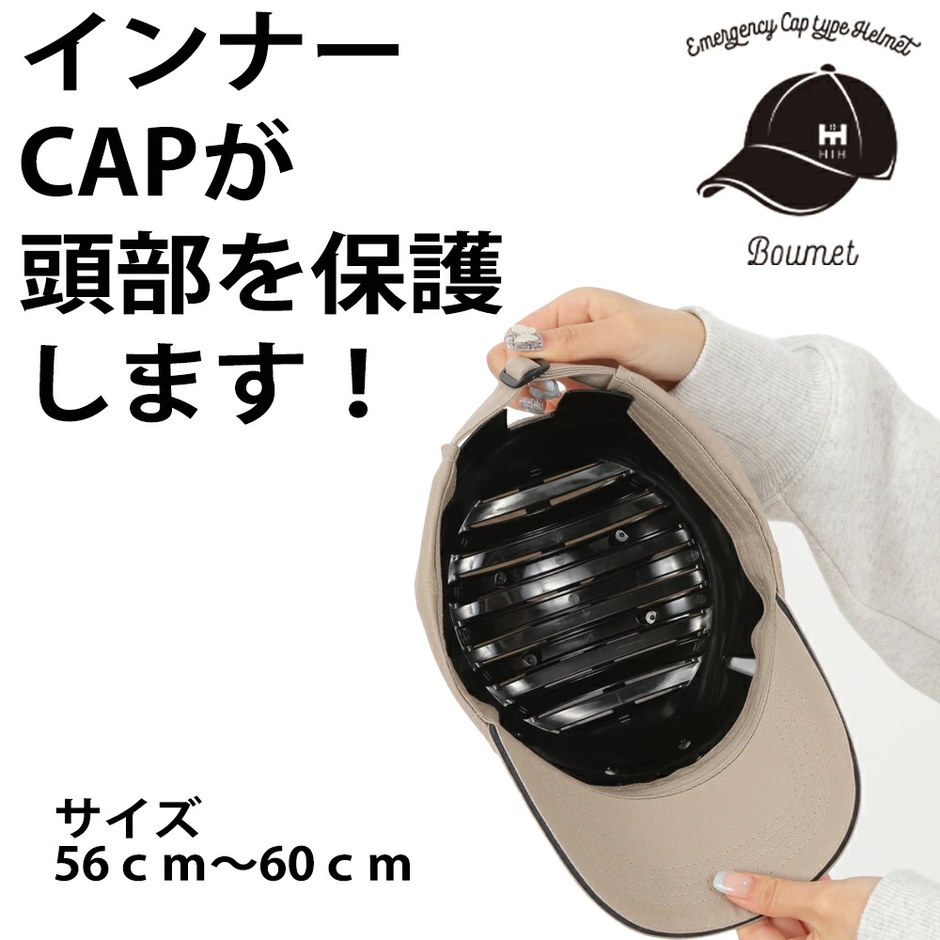 ボウメット　構造