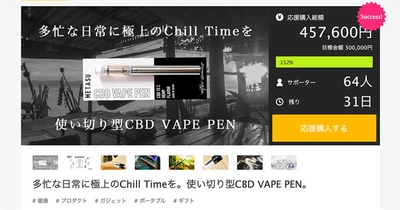 【Makuake公開後わずか8時間で目標100％達成！】CBDブランド「METASU」から使い切り型「CBD VAPE PEN」が登場！多忙な日常に極上のChill Timeを！