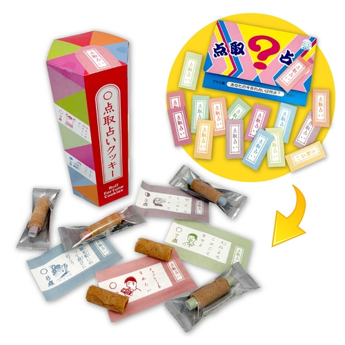点取占いクッキー