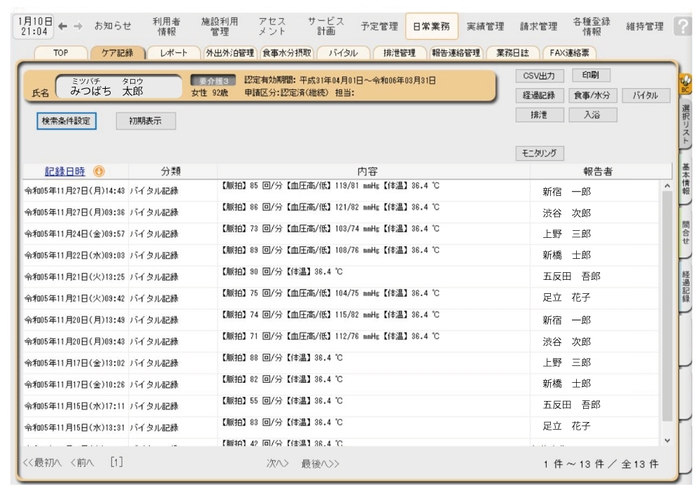 ファーストケア:PC画像イメージ