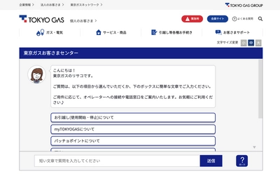 東京ガスにバーチャルエージェント(R)を導入、 コンタクトセンターのDXを推進