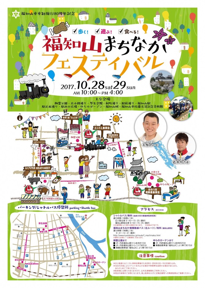 福知山まちなかフェスティバル