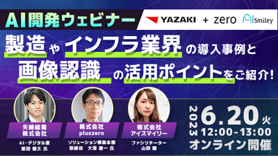 製造やインフラ業界の導入事例と画像認識の活用ポイントをご紹介！