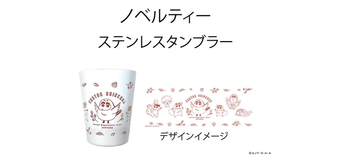 ノベルティ タンブラー