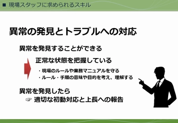 eラーニング「製造／物流」関連シリーズの5コースをリリース 　生産性向上につながるスキルや知識が短時間で取得できる！