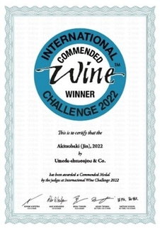 2022安芸椿甚JIN無濾過純米大吟醸原酒_賞状