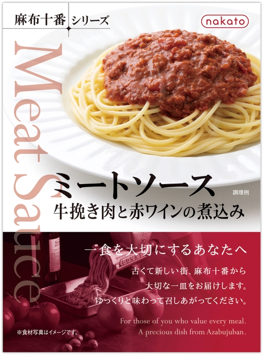 ミートソース　牛挽き肉と赤ワインの煮込み