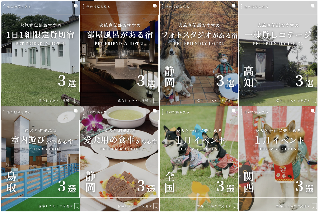 ワンちゃん同伴旅行情報を発信するInstagram