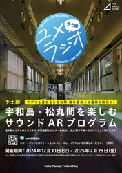 愛媛県南予地域でトライアングルエヒメの 観光プロジェクトが続々スタート！