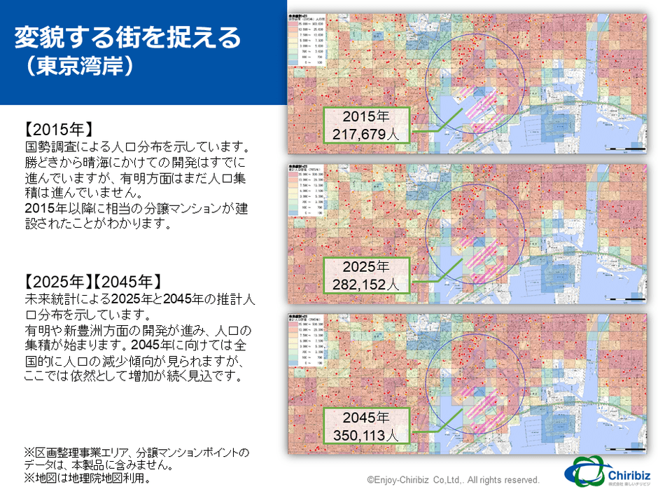 東京湾岸エリアの推計人口の変化マップ