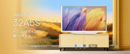ハイセンスジャパン、インテリアになじむ“やさしい白”の フルハイビジョン液晶テレビ「A5Sシリーズ」を8月下旬発売