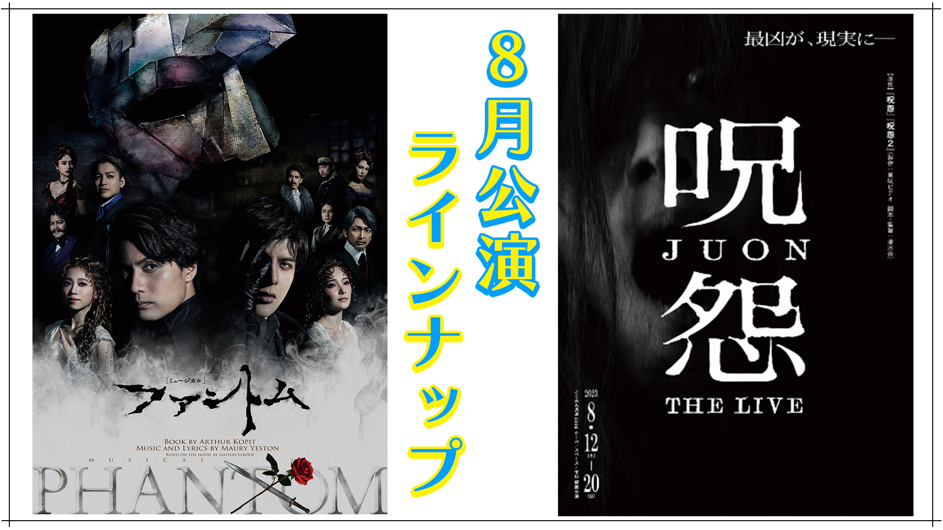 観劇客へ直接情報をお届けする「チラシ宣伝サービス」、8月開催公演分