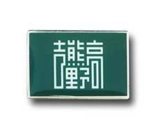 ◆PINS FACTORY（ピンズファクトリー）◆　ピンズ実例No.557「吉野・高野・熊野」事業実行委員会　様　「吉野・高野・熊野の国ピンズ」★仮想の観光大国の&#8220;国旗&#8221;をモチーフにした記念グッズ