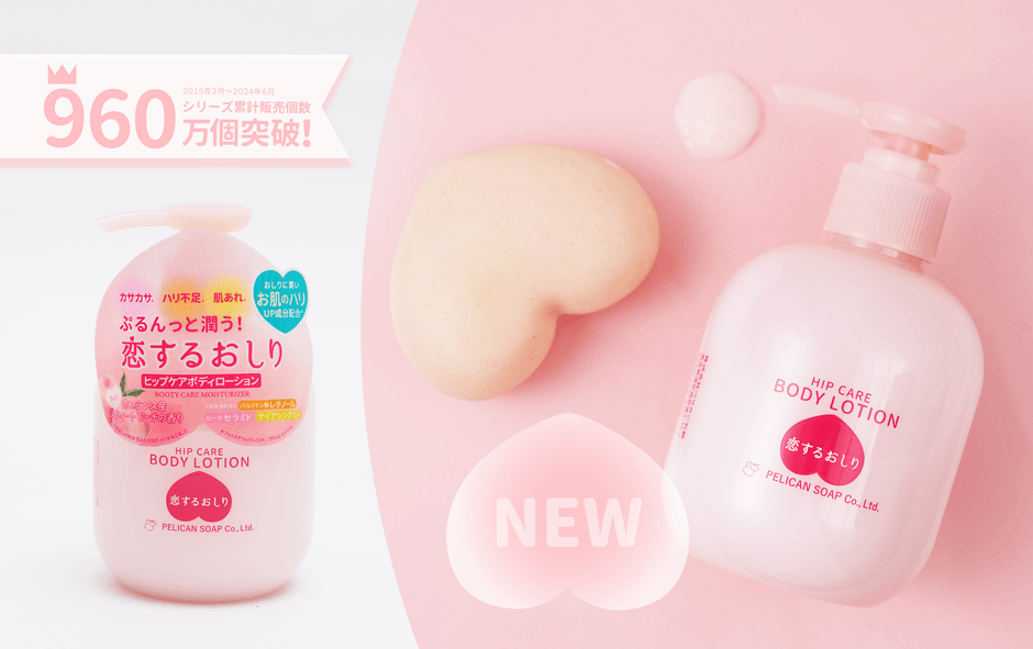 恋するおしり ヒップケアボディローション