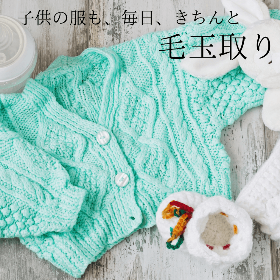 子供の服もいつも清潔に整える