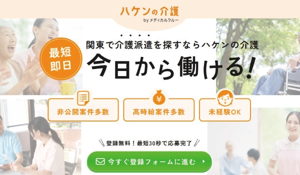 セントラルメディエンス、最短即日 今日から働ける！ 介護職の派遣紹介サービス「ハケンの介護」を本日2月18日より開始