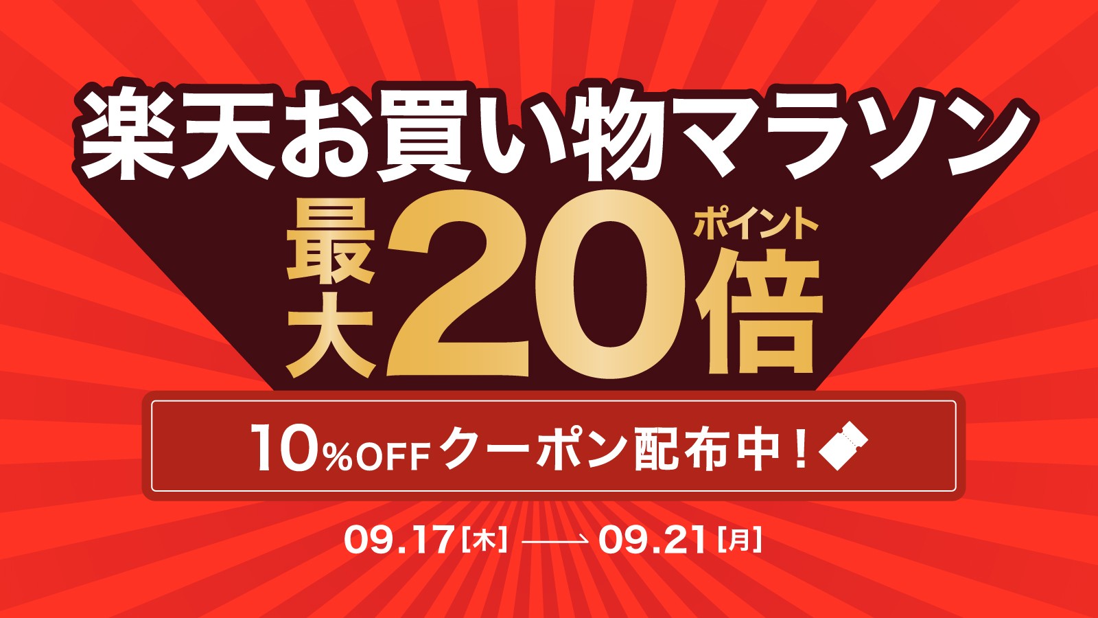 【最大10%OFF & ポイント最大20倍】AZ.MARKET(エージーマーケット)の一部アイテムが『楽天お買い物マラソン』でお得に!