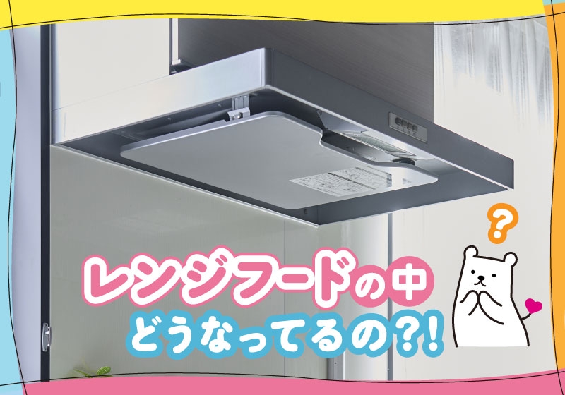 キッチン換気扇 レンジフード