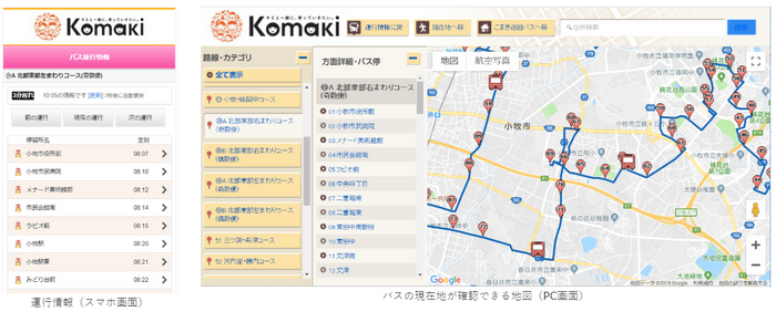 「こまき巡回バス」バスロケーションサービスイメージ