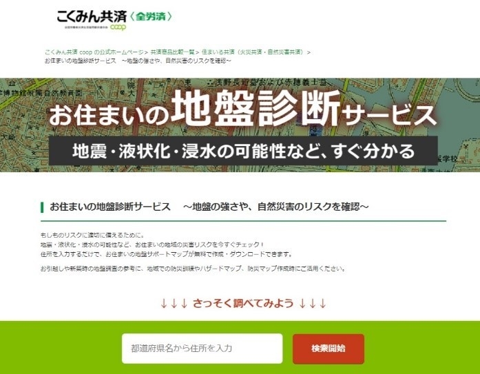 お住いの地盤診断サービス画面