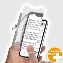 “スマホの文字が読みづらい”をバンパーケースで解決！ 『iPhone X／XS対応 文字が大きく見えルーペ』を Makuakeにて先行予約開始