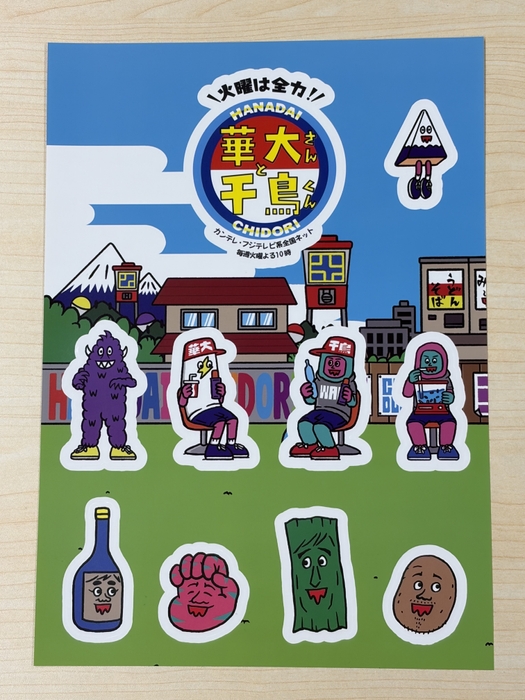 『火曜は全力！華大さんと千鳥くん』ステッカー