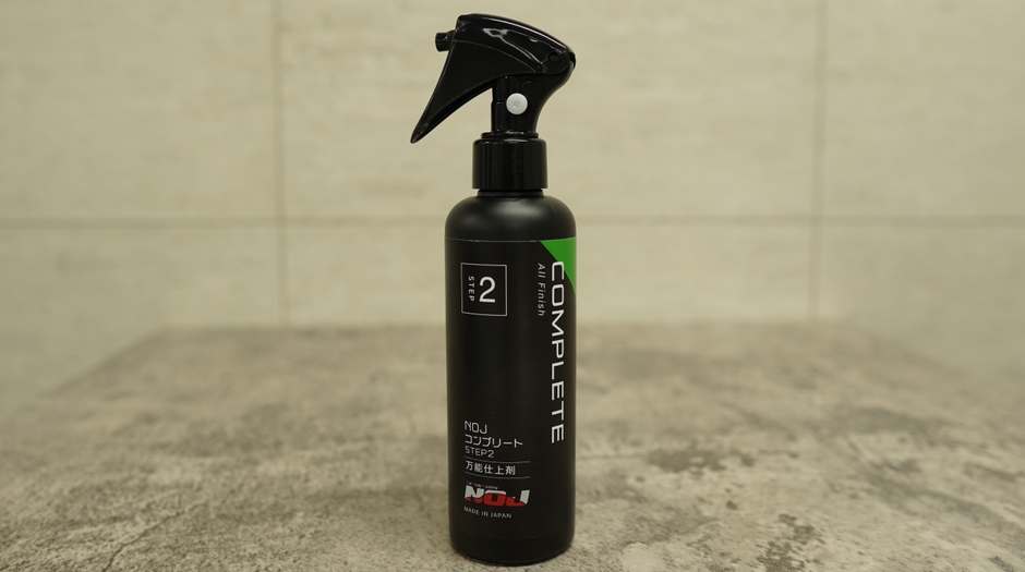 洗車後のボディコンディションを整える仕上げ用メンテナンス剤「COMPLETE(コンプリート)」コーティング施工車・未施工車のどちらにも使用可能
