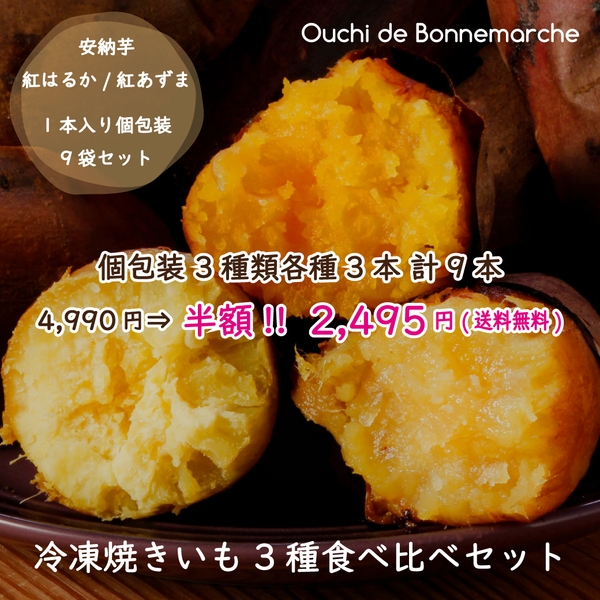 値上がり傾向にある「さつまいも」がお得にたっぷり食べられます！