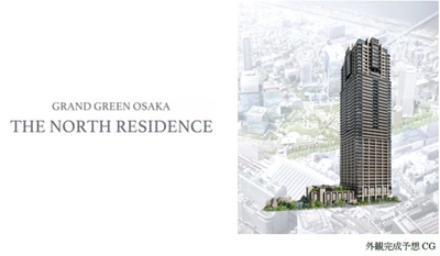うめきた2期地区開発事業「グラングリーン大阪」 初の分譲マンション誕生 販売概要決定 「グラングリーン大阪 THE NORTH RESIDENCE」