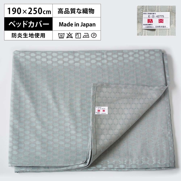 防炎 加工生地 マルチカバー ジャガード織物