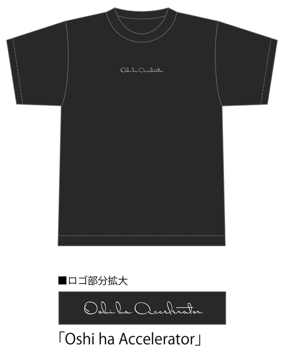 アクセラレータ 黒色TシャツVer.(正面)
