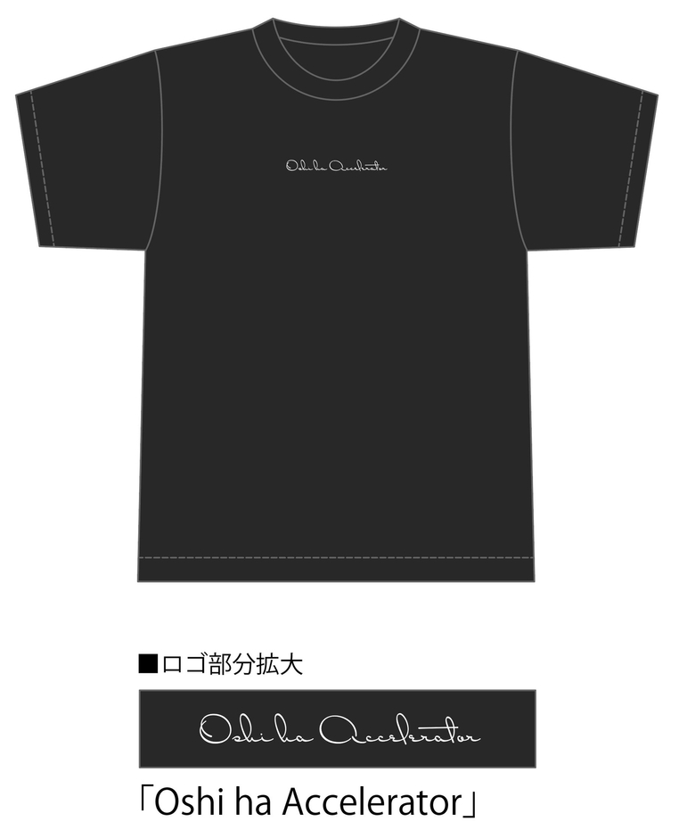 アクセラレータ　黒色TシャツVer.(正面)