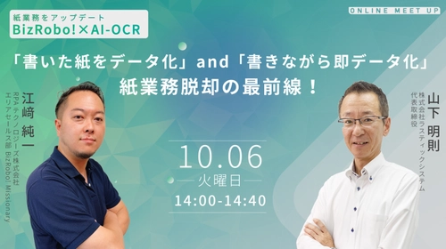 10/6(火) Webセミナー開催！ 「書いた紙をデータ化」and「書きながら即データ化」 紙業務脱却の最前線！