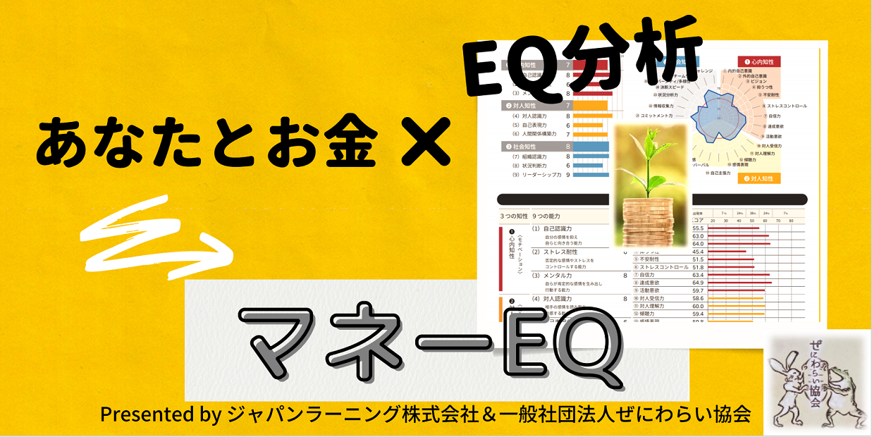 お金のeqを自己診断できるサービス マネーeq を提供開始 Newscast