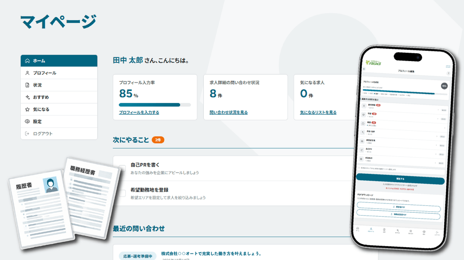 マイページ機能